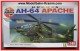 Airfix 07101, EAN 2000000703084: 1:48 Bausatz, Hughes AH-64 Apache